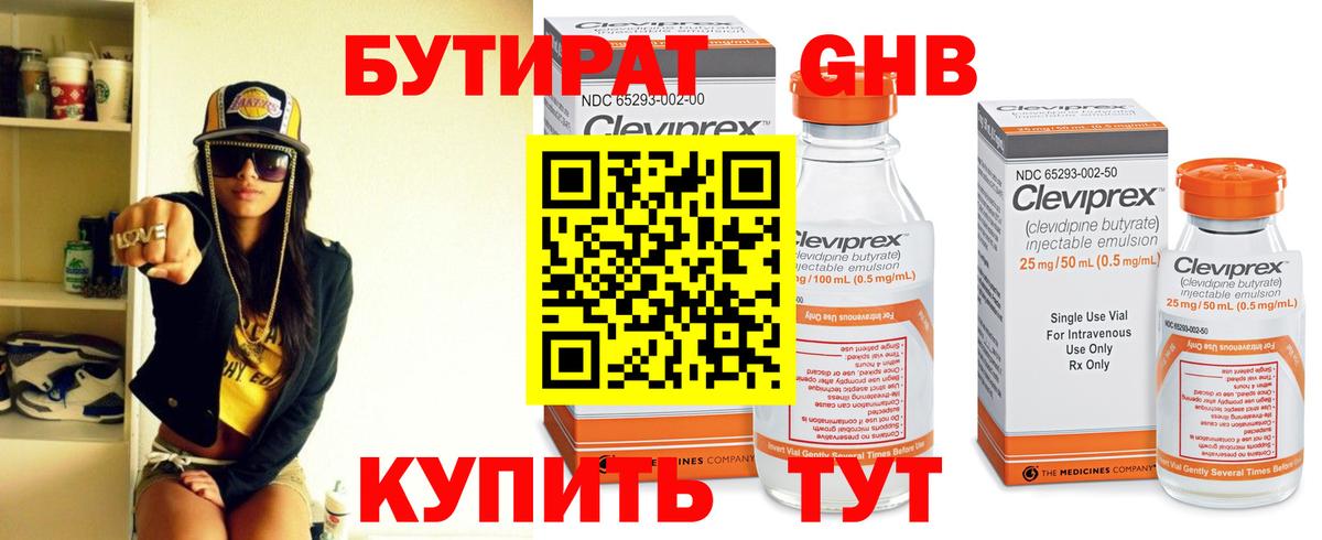 Ростов-на-Дону  Бутират 1.4BDO  Бутират  Вход с VPN 