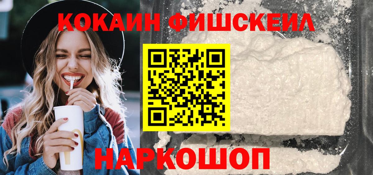 Ростов-на-Дону  Cocaine Fish Scale  Вход с VPN  Cocaine Columbia 