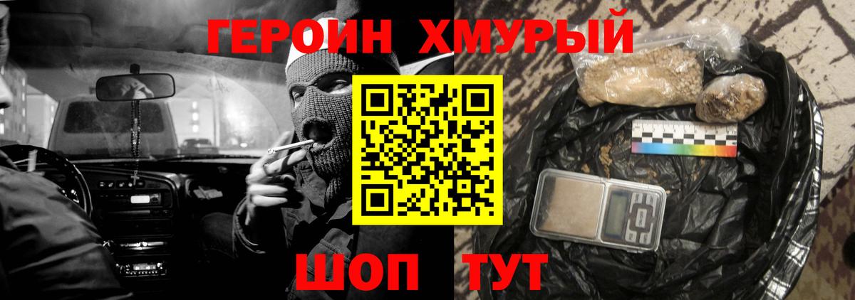 ГЕРОИН  Героин герыч  Вход с VPN  Ростов-на-Дону 