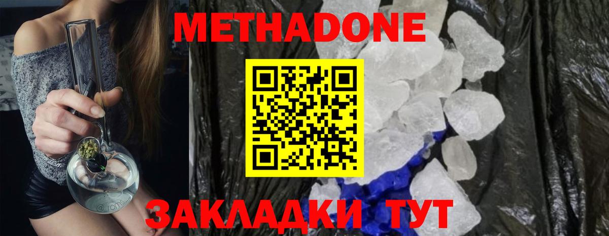 Ростов-на-Дону  МЕТАДОН methadone  Вход с VPN  Метадон мёд 